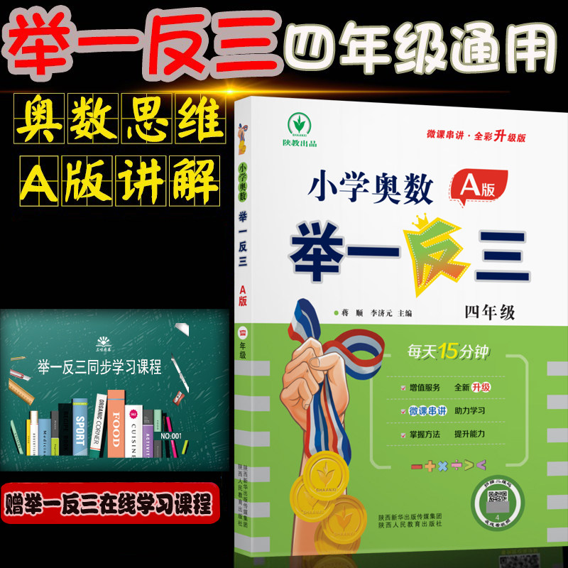 2022 New Edition Olympic Elementary Audio is a counter third fourth grade A Edition 4 fourth grade Olympic Mind Training 15 minutes a day to explain Olympic Book Mathematics Olympic Training fourth grade Olympic Academy