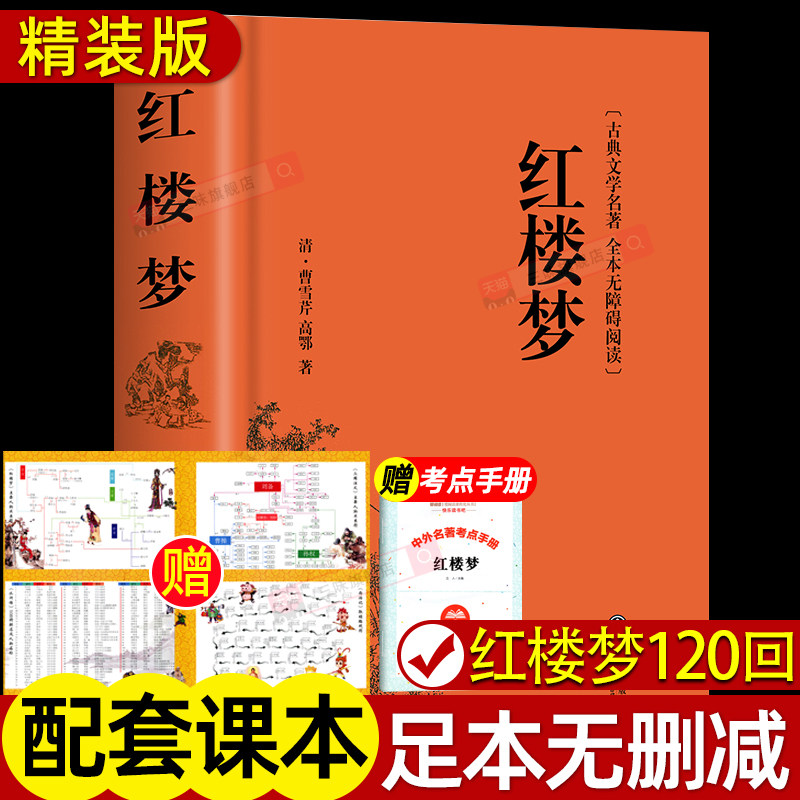 『紅楼夢』の完全版（ノーカット版）は、読解教材と評価資料を含め、高校生必読書です。（人民文学出版社や『農村中国』社から出版されたものではなく、小学校5年生と高校1年生の両学期向けに、費暁通氏が執筆したものです。）