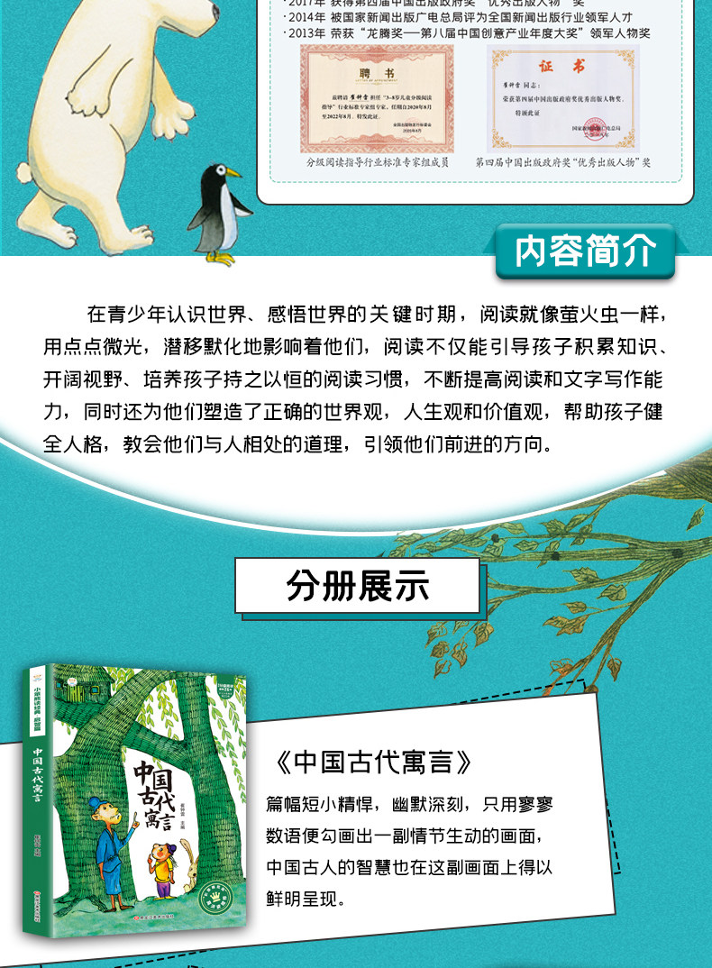 寓言故事  三年级课外阅读书籍 图3