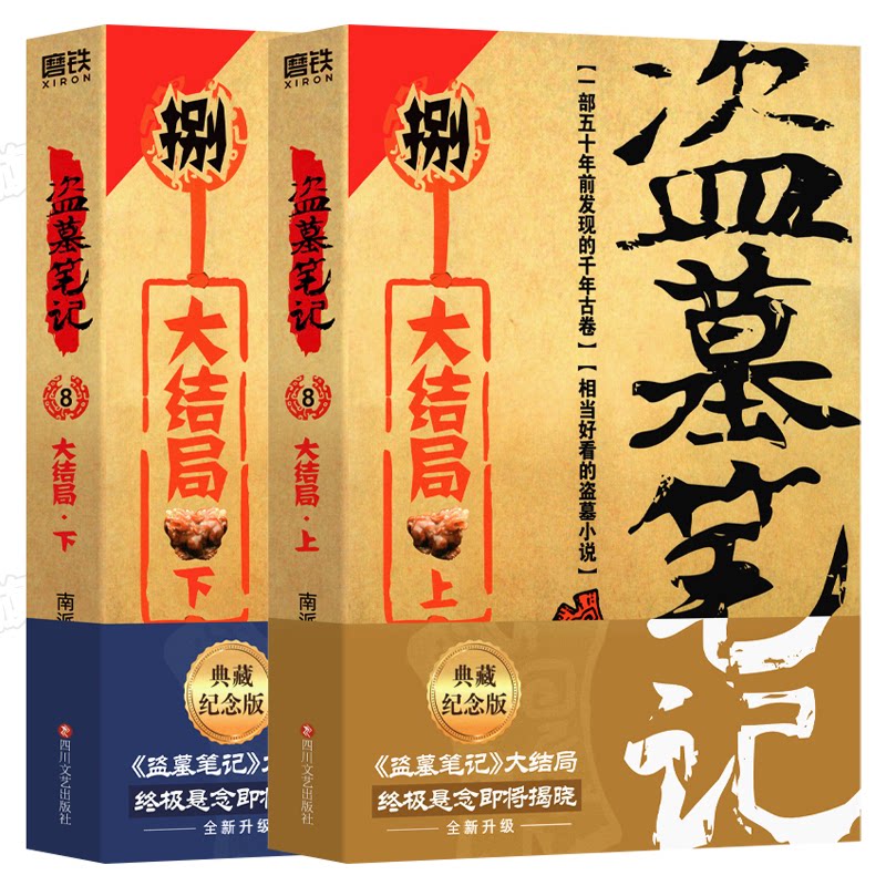 南派三叔《盗墓笔记》全套22册沙海藏海花系列冒险小说合集-Taobao-Tmall