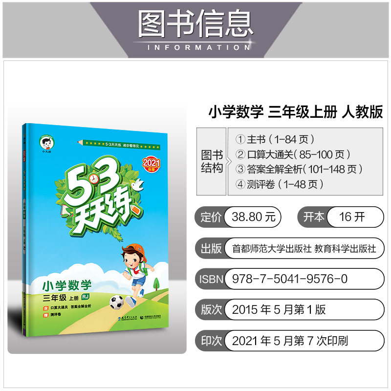 2022 New edition Primary school 53 Daily practice 3rd year Book of language People teaching edition number of students Su teaching version North Division version English translation Lin version 3rd year Synchronized Exercise Book Training 5-3 Practicing Practicing study Book Unit Period