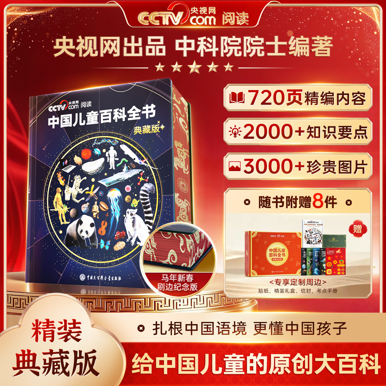 【CCTV.comおすすめ書籍】『中国百科事典：子ども向け　時間と光』コレクターズ・エディション、ハードカバー、フルカラー、知識成長科学普及本、絵本、課外読書、中国百科事典出版社