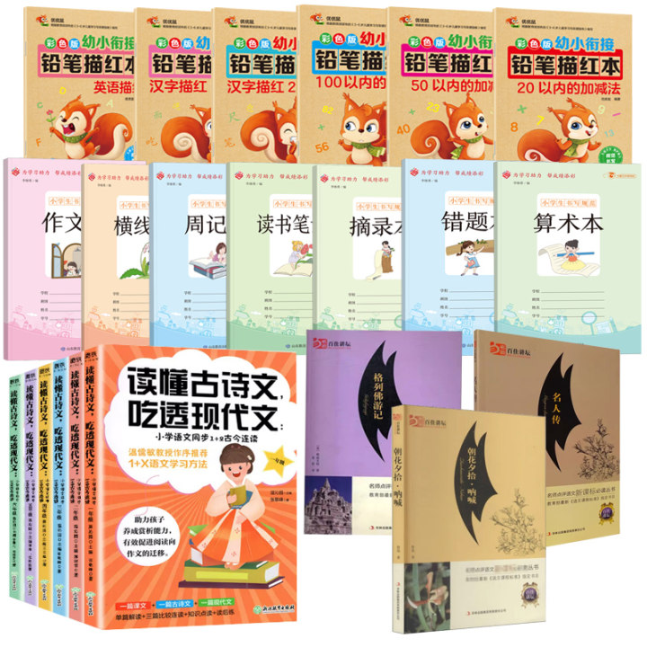 3000单，课外书读懂古诗文任选