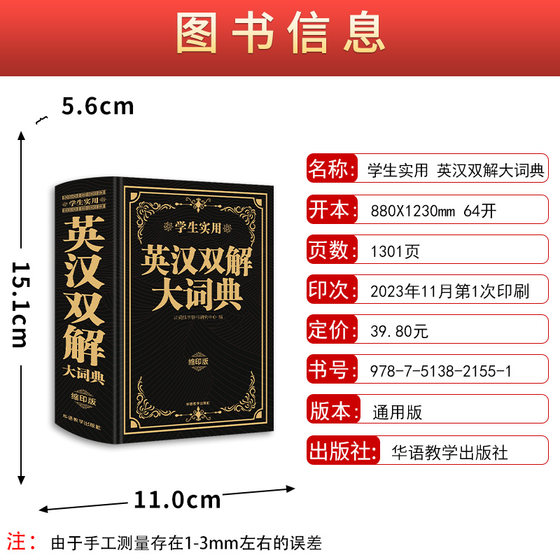 2024 upgraded version of the English-Chinese dual-interpretation dictionary, practical multi-functional English dictionary for primary and secondary school students, junior high school and high school entrance examination English words English-Chinese translation, University Oxford English Dictionary, advanced vocabulary general dictionary, the latest abbreviated version