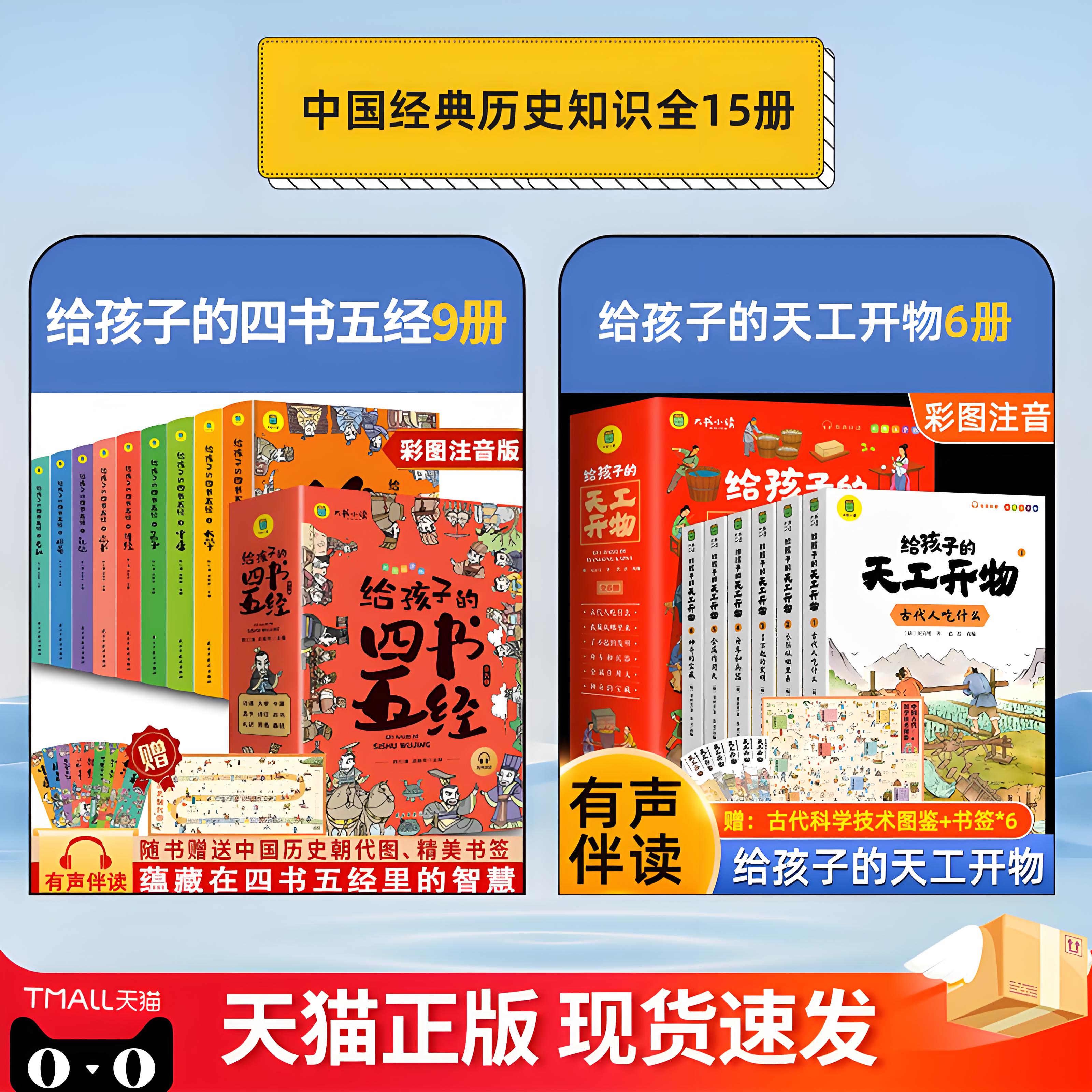 給孩子的四書五經全套9冊原版正版四書五經兒童版註音版小學生一年級二