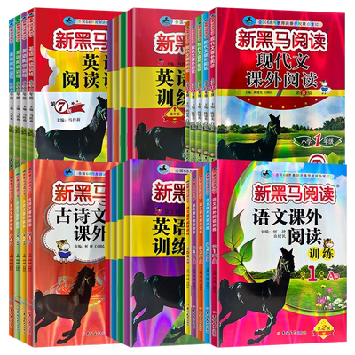 2023新版新黑马阅读【年级科目任选】