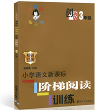 小学三年级语文上册新课标阶梯阅读训练