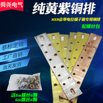Total equipotential terminal dedicated copper bar grounding terminal block lightning protection grounding copper plate MEB total equipotential brass bar