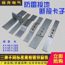 Lightning protection grounding test clip piece card box clip flat iron 4*40 hot-dip galvanized flat iron lightning protection card