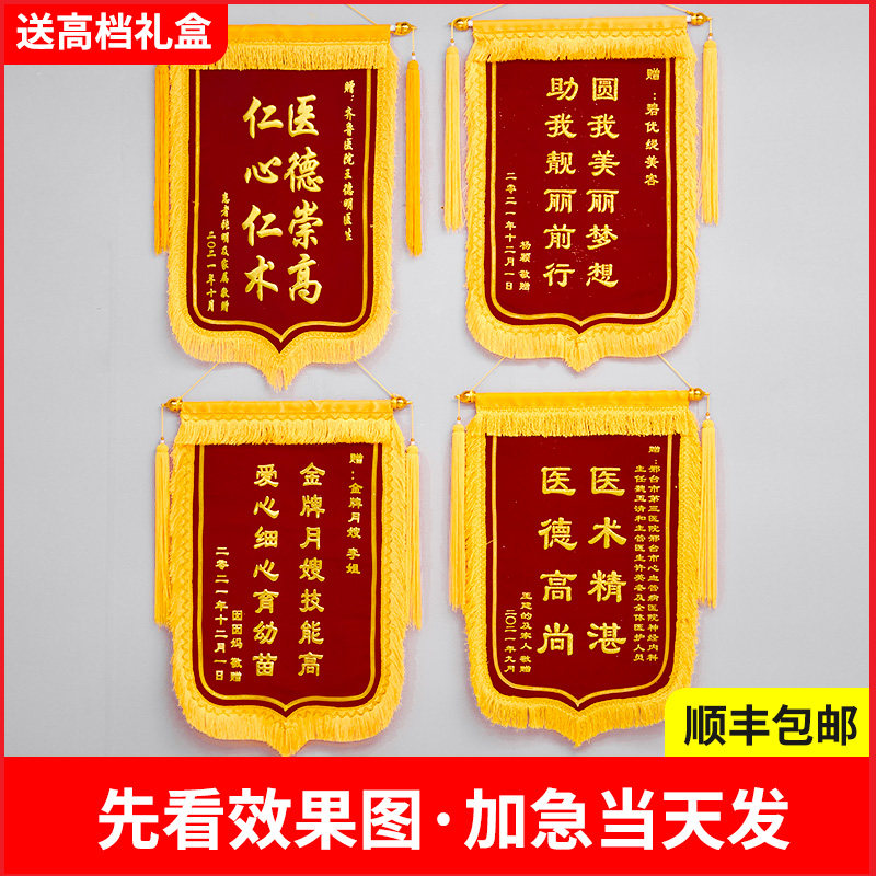 The Jinqi Dingding to thank the doctor for giving it to the kindergarten teacher to send the monthly sister-in-law center service property civil police upscale beauty salon birthday gift funny make the renovation banner order to be customized