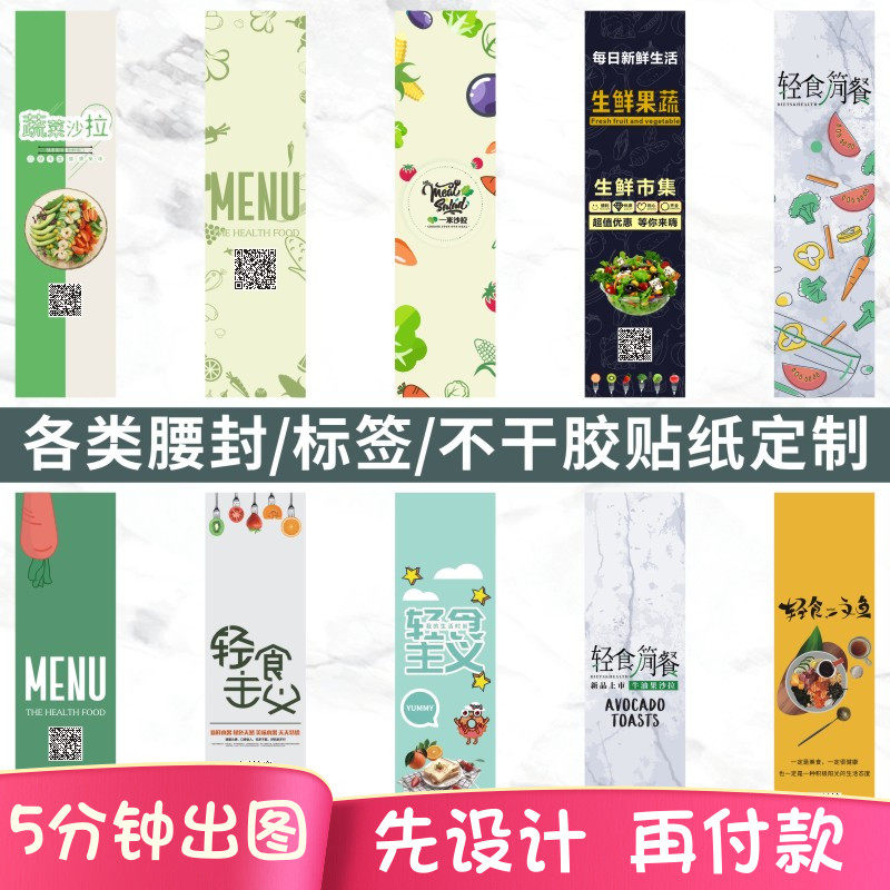 Takeaway Meal Kit Sticker Waist Seal Custom Made Strip Adhesive Label Baking Fruit Food Packaging Box Closure Sticker