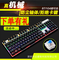 Mechanical Keyboard and Mouse Set Internet Cafe Game Special Waterproof Alliance Eating Chicken Breathing Lantern Macro Definition