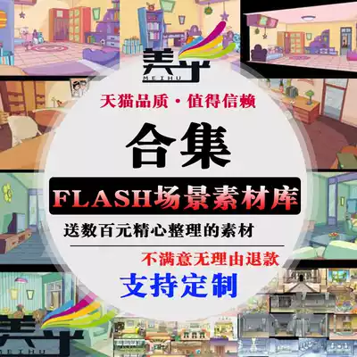 flash Meihu animation design and production source file flash natural cartoon background vector material scene material
