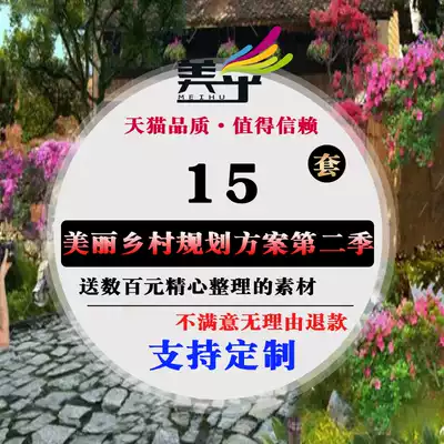 Beautiful and beautiful rural planning Pastoral landscape pastoral complex rural tourism design text data PPT set