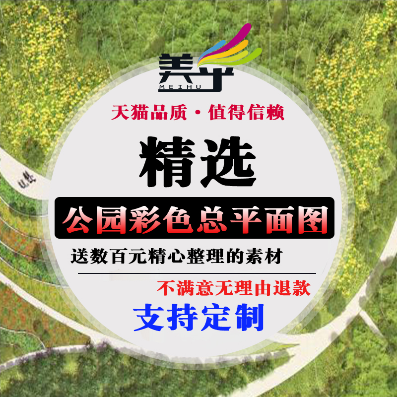 Color total floor plan PSD effect fruit map Late source files with Mountain Beauty Forest Park Landscape Design Program