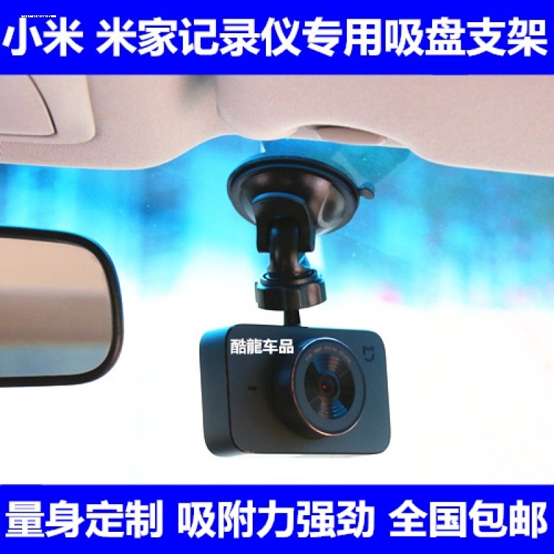 Xiaomi Mi Family 1S Wagon Recorder Special Suction Cup Holder Base Fixed Rack Accessories Pallet Rack-Taobao
