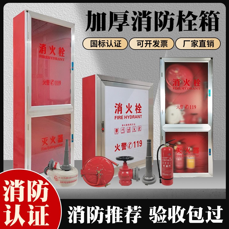 Fire Box, Fire Hydrant Box, Fire Hydrant Cabinet, Indoor and Outdoor Fire-Fighting Special Box, Acrylic Panel Fire Box, Fire Hydrant Box, Fire Hydrant Cabinet, Indoor and Outdoor Fire-Fighting Special Box, Acrylic Panel