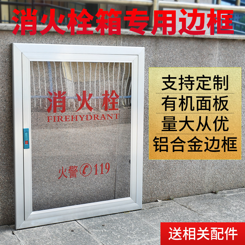 Fire hydrant door aluminum alloy door fire hydrant box customizable acrylic transparent frosted milk white board fire box door frame-Taobao