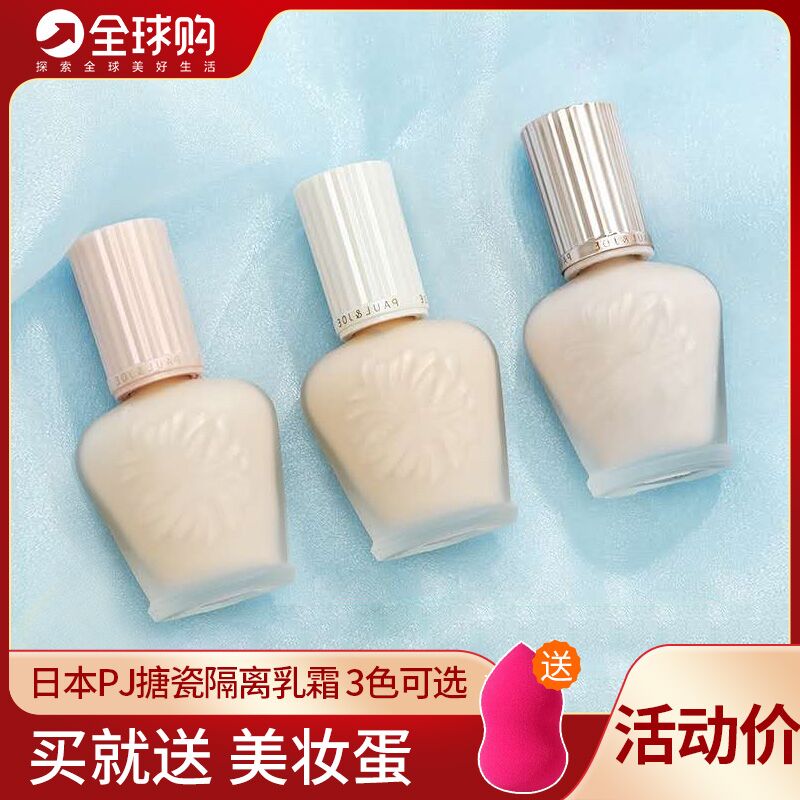 Japan pauljoe enamel isolation high efficiency moisturizing beat bottom toning makeup front milk PJ Flawless Isolation Cream 30ml