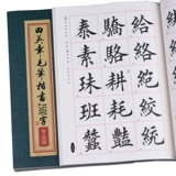 Tian Yingzhang Book Book слова и слова после профессионального издания OU KAI Практика Сравнения сценария Слова Huidian Kai 2500 Словарь