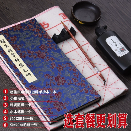 Император Чжао Менгфу Памятник Памятник Дабба Рукопись Сяо Кай Сяо Бен Книга Чжао Ши Чжао Чжао Чжао Чжао Чжао Чжао Чжао Чжао Чжао Тизонг Сюан