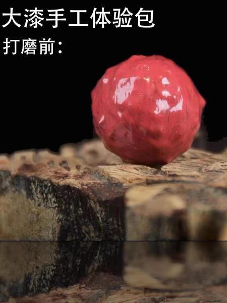 《Diy珠子打磨》手工体验包非遗手工艺手串半成品漆珠大漆珠子