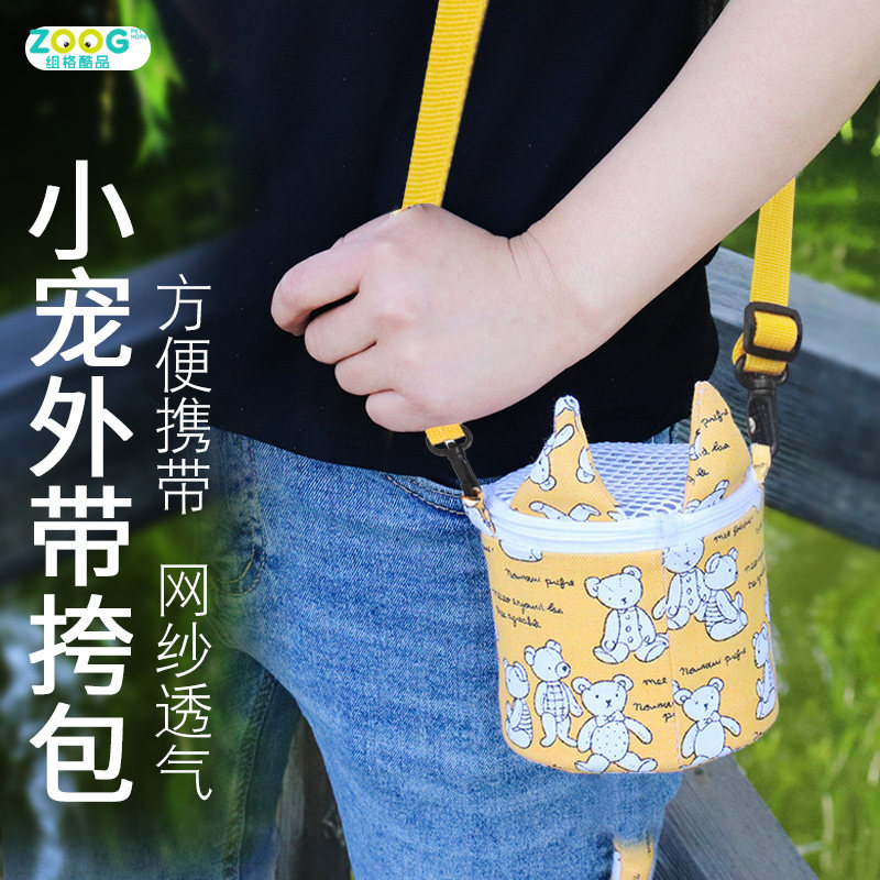 Honey Pouches Outout Bags Pet Travel Mini Bag Gold Silk Bear Heat Dissipation Bag Hamster Honey Bag 1 4 inches sleeve wrench Mouse outside with bag