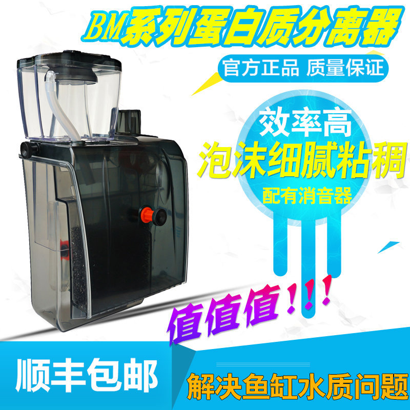 Bm Egg Separator Qq1 External Protein Skimmer Built-In Nitrogen Converter for Marine Aquariums, Micro Tanks, Mini Silent Egg Separator Bm Egg Separator Qq1 External Protein Skimmer Built-In Nitrogen Converter for Marine Aquariums, Micro Tanks, Mini Silent Egg Separator
