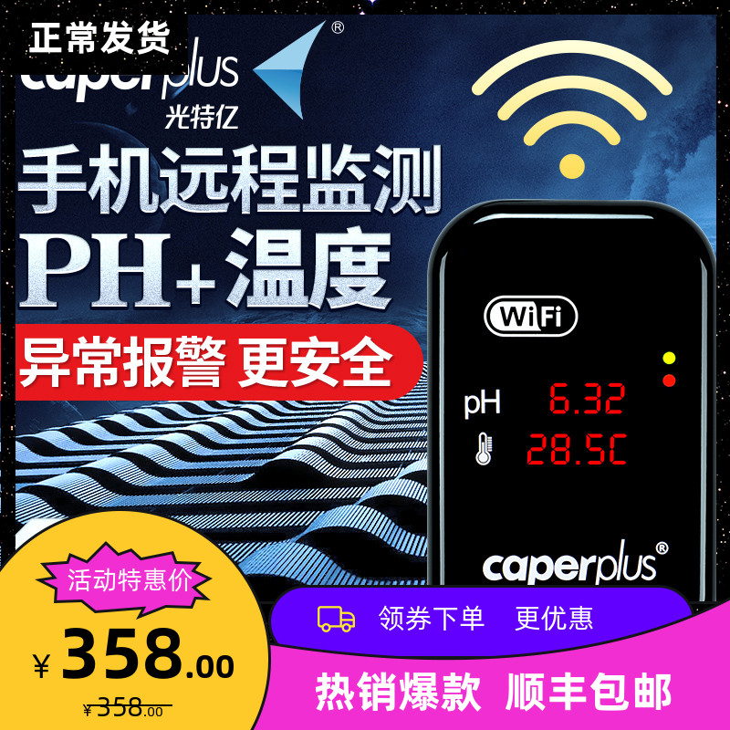 Guangteyi fish tank PH remote intelligent indication tester aquarium water pH pH monitoring detector