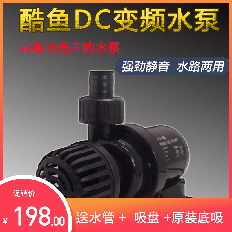 Japan Cool Fish DC Frequency Conversion Water Pump Fish Tank Light Sea Water Cycle Submersible Pump Filtration Upper Water Super Silent Amphibious-Taobao