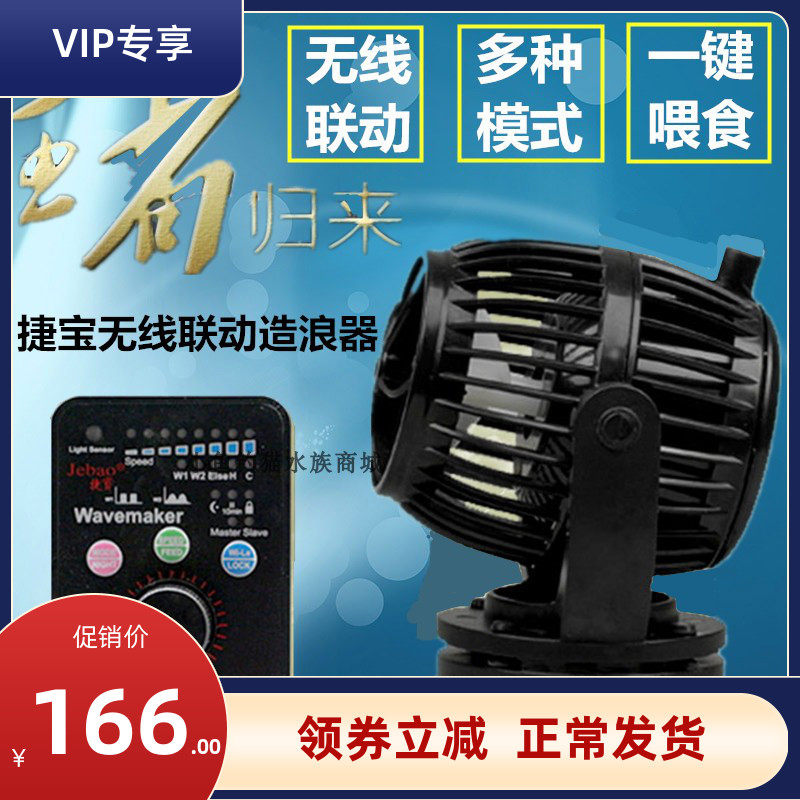 Jetbell Jebao Wave Pump RW-4 8 15 20 SW OW SOW SLW SDW Silent Variable Frequency Converter Pump