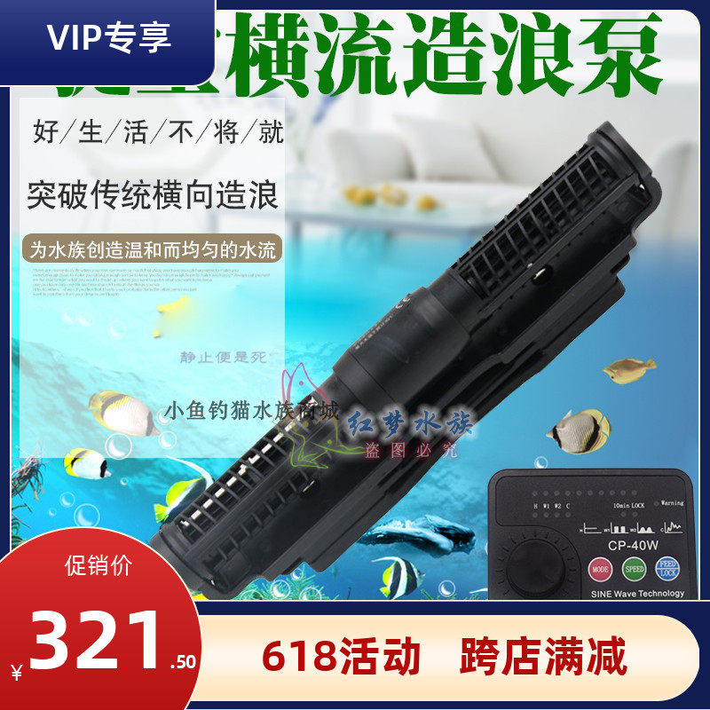 Tebao Jebao Sea Water Cylinder Cross Flow Cp Sina SCP MCP Circulation Fish Tank Lateral flow silent blow fish manure