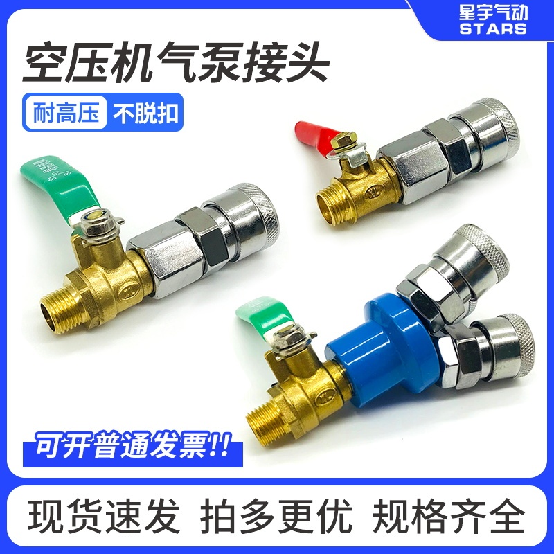 Ball Valve Switch, Air Pump, Air Compressor Accessories, Complete Set, Air Pipe Quick Connector, Three-Way Quick Plug, Air Outlet Valve, Deflation Valve