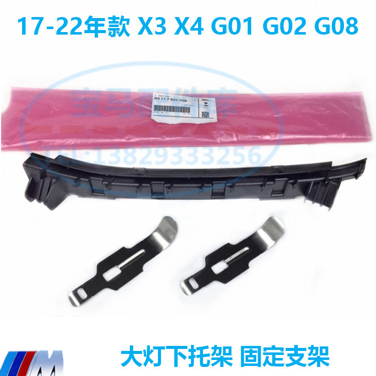 Suitable for Bmw 17-20 Model Years X3 X4 G01 G02 G08 Headlight Fixing Bracket Base Lower Bracket Suitable for Bmw 17-20 Model Years X3 X4 G01 G02 G08 Headlight Fixing Bracket Base Lower Bracket