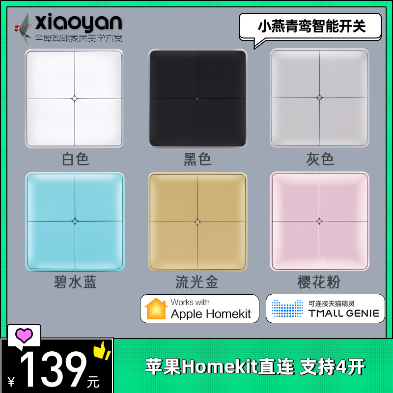Xiaoyan HomeKit qingluanintelligent switch panel double cut Home remote control Xiaoyai Tmall Genie