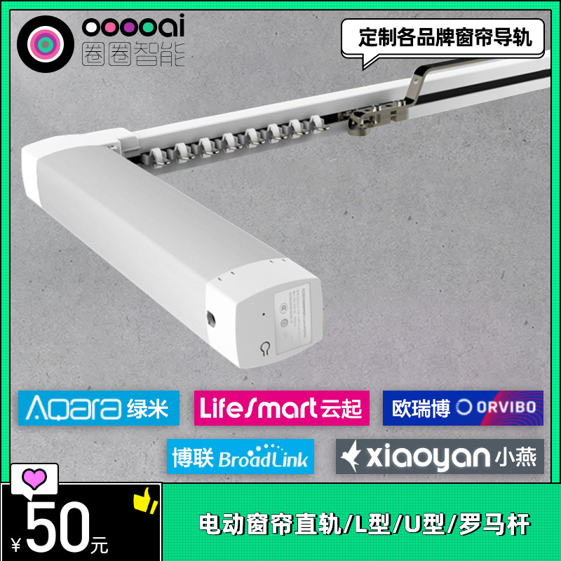 Aqara green rice lifesmart Bo Lian Ou Ruibo electric curtain rail single and double slide track Roman pole top mounted