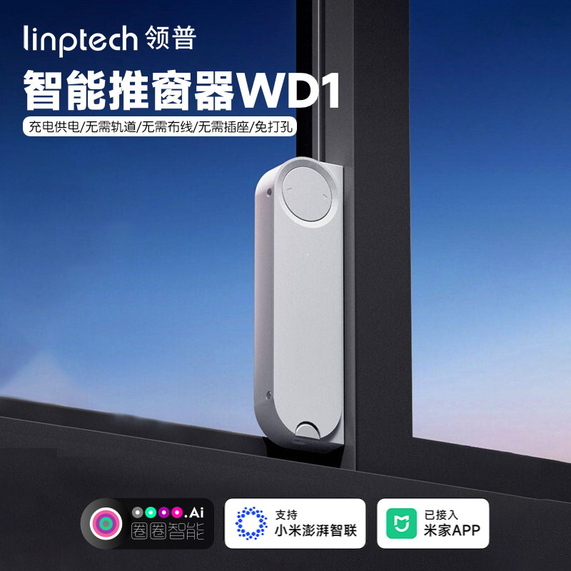 Lingpu Intelligent Sliding Electric Window Opener Automatic Door and Window Controller Window Rain Sensor Switch Window Opener Trackless