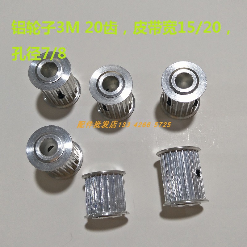 Laser cutting machine engraving machine aluminum gear aluminum wheel 3M 20 - teeth belt width 15 20 - motor synchronous wheel