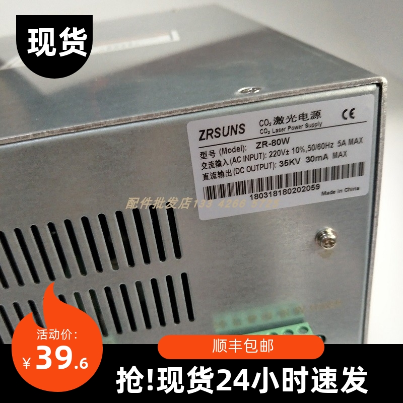 ZRSUNS laser power supply ZR-80WE 100W 120W 130W 150WD 200W CO2 laser power supply