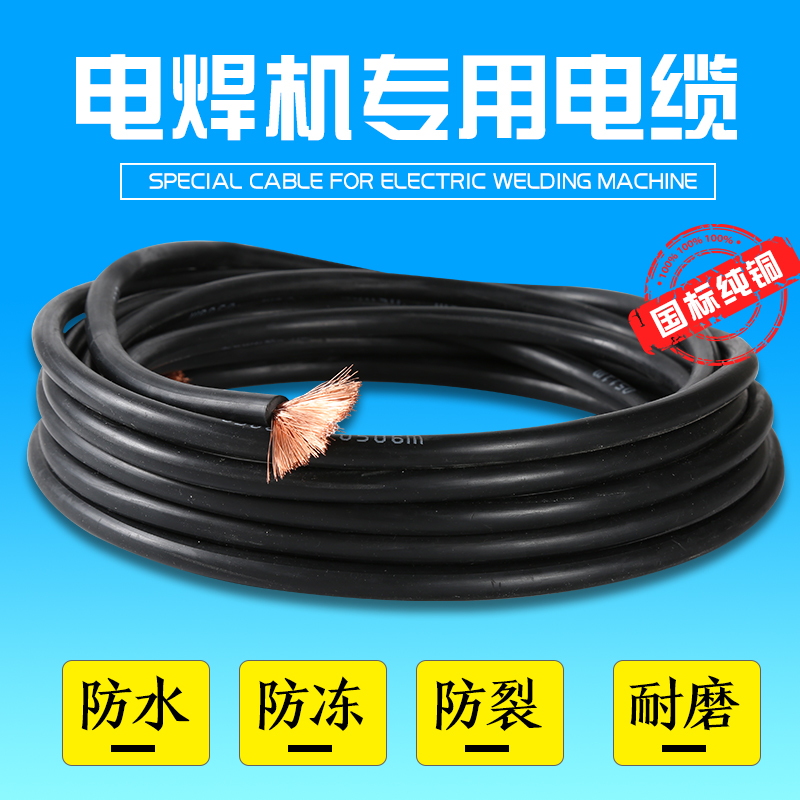 Welding wire welding machine welding wire welding wire pure copper 16 25 25 50 50 square household special cable national standard
