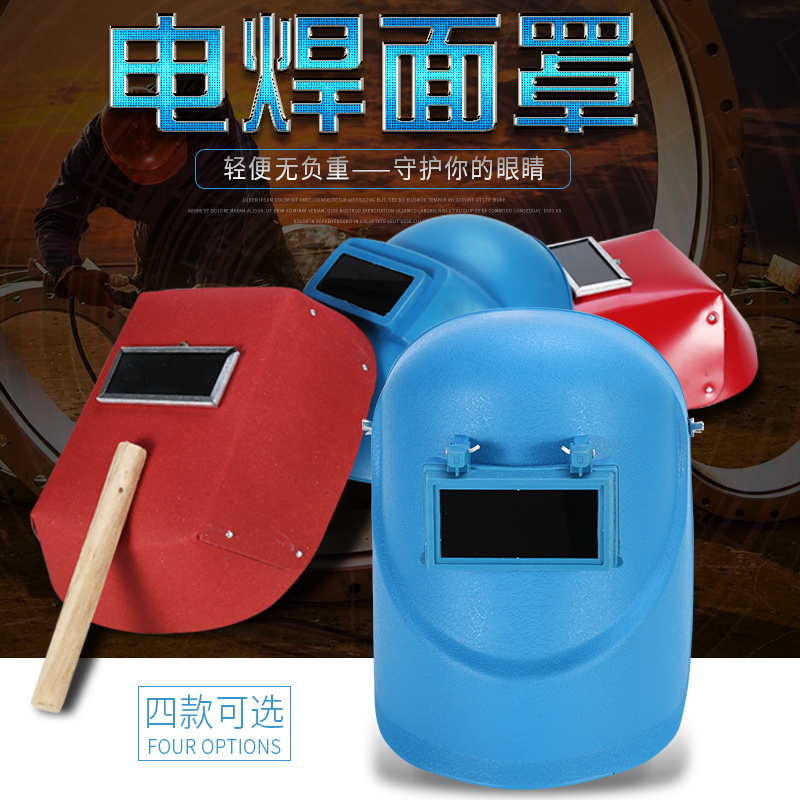 Head-wearing electric welding machine mask handheld electric welding hat argon arc welding impersonators semi-automatic electric welding safety helmet mask