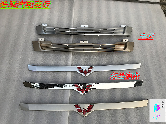 Wuling Glory S Front Middle Net Wuling Glory S Cover Bright Strip Glory S Middle Net Cover Bright Strip Front Mask