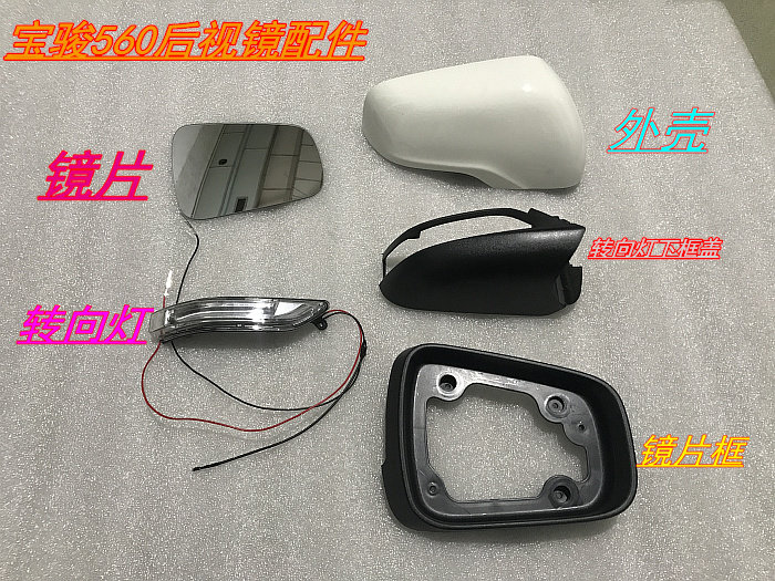 Baojun 560 Rearview mirror Rear mirror assembly accessories Baojun 560 lens led indicator light black frame housing