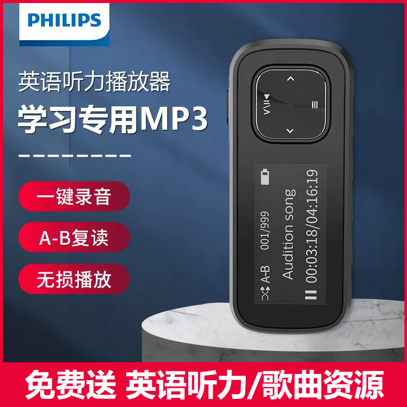 Philips sa1102 mp3 with body listening to student's version of small music player only listening to the song High School English Listening-Taobao