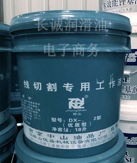 Nanjing Zhongshan DX-2 wire cutting emulsion oil working fluid fluidized oil 18LDX-1 Jiangsu, Zhejiang, Shanghai, Anhui, Zhongshan