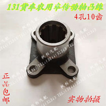 Jianghuai Futian light truck NJ131 truck agricultural vehicle drive shaft flange 4 holes 10 tooth drive shaft flange