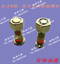 Hangcha A30 H30 Heli forklift 3 tons rear wheel screws tire screws Haba head steering shaft head hub bolts