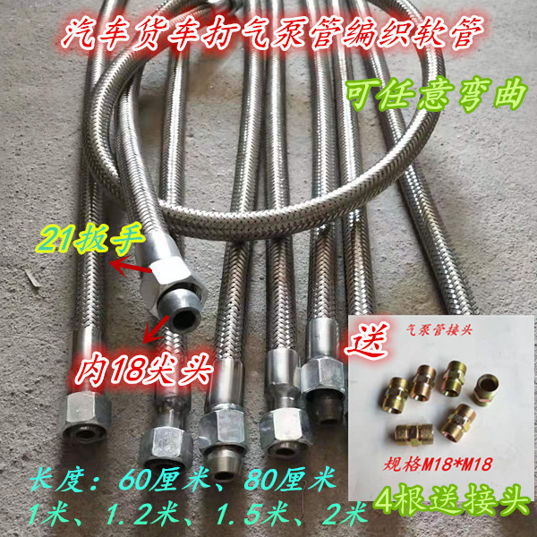 Car truck cheer pump pipe high temperature resistant high-pressure windpipe brake pipe corrugated air pump pipe truck braided brake pipe