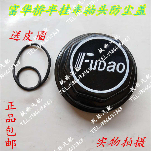 Fuhua bridge 13 tons 16 tons 20 tons semi-trailer truck axle wheel hub dust cover Rear wheel bearing dust cover