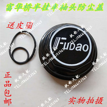 Fuhua Bridge 13 tons 16 tons 20 tons semi-trailer truck axle head wheel hub dust cover rear wheel bearing dust cover